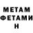 Метамфетамин мет viktor shubb